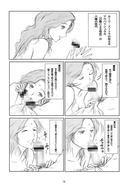 Morals under a pagoda -Kama Sutra- サンプル 3