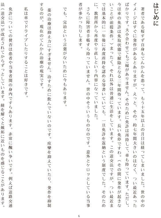 突然、持病をもつことになりました。 サンプル 2