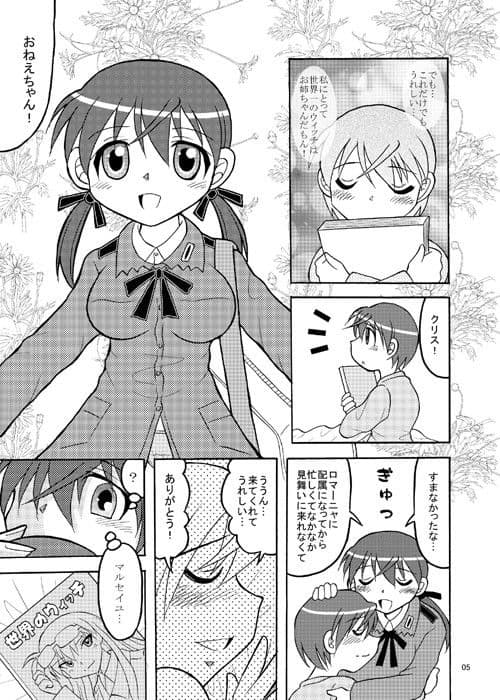 私の妹がこんなに可愛くて何が悪い！？ サンプル 1