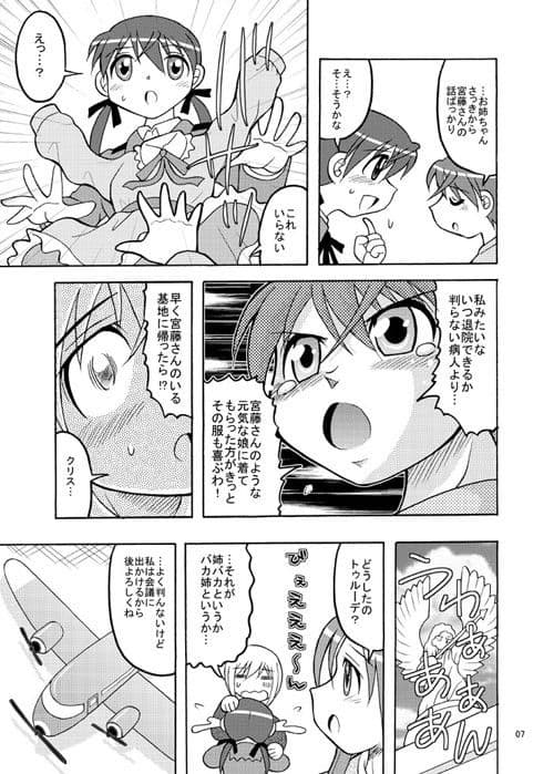 私の妹がこんなに可愛くて何が悪い！？ サンプル 3