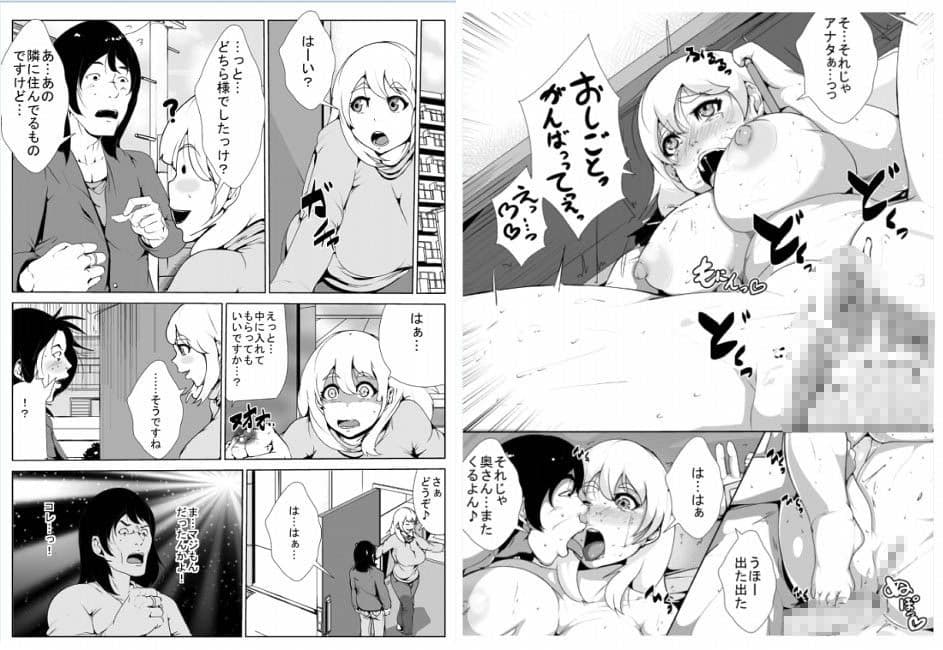 隣の奥さんを催●で寝取る サンプル 1