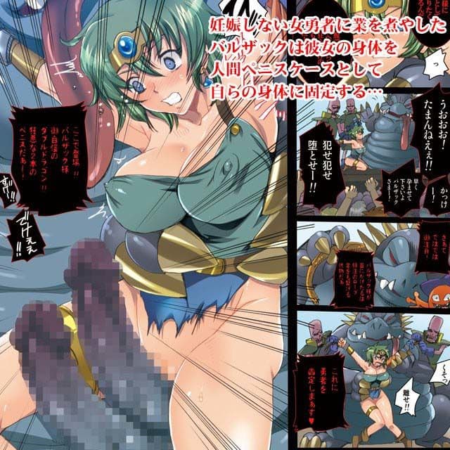 勇者路上受精〜絶望の終身ペニスケース刑〜 サンプル 1