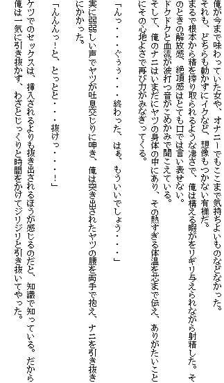 逆らえない鬼 サンプル 3