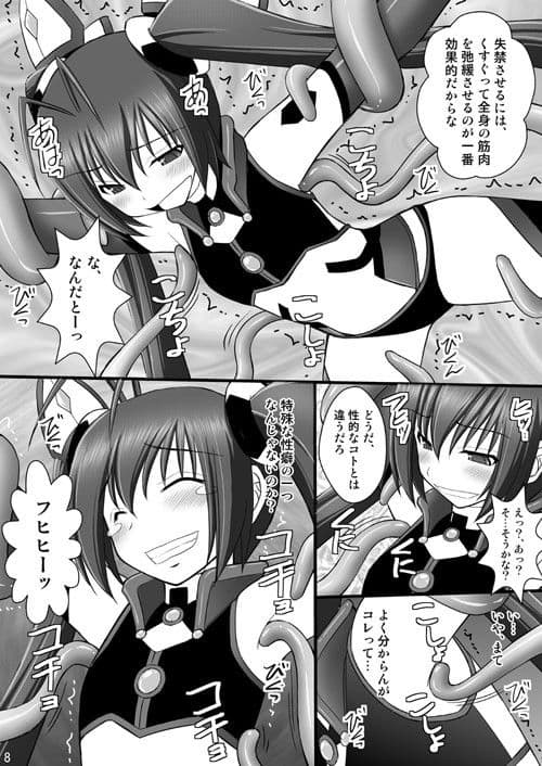 精神崩壊するまでくすぐりまくって○辱してみるテストVIII オレ男なのに触手地獄にまいっちんぐの巻 サンプル 1