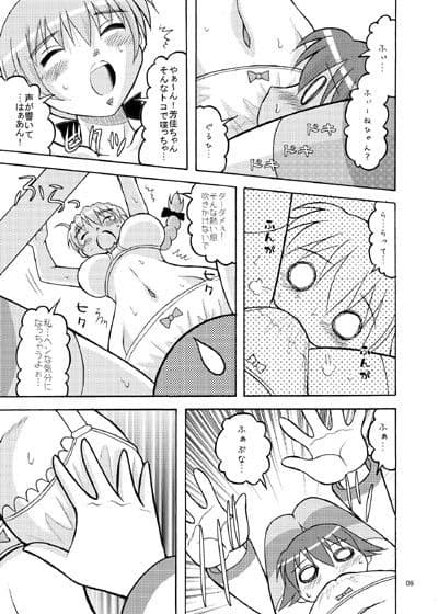 大福×ミルクティー サンプル 3