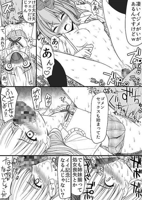 アイドル事務所襲撃レ○プ事件 サンプル 2