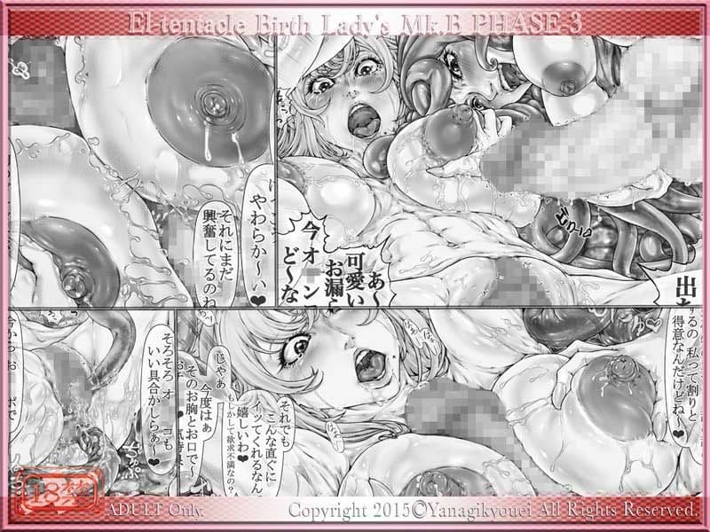 El-tentacle Birth Lady’s Mk.B PHASE-3【前】 サンプル 3