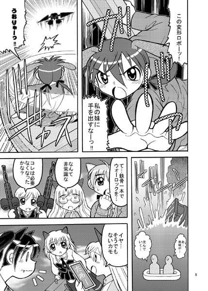鉄骨！！ちゅるーでさん サンプル 2