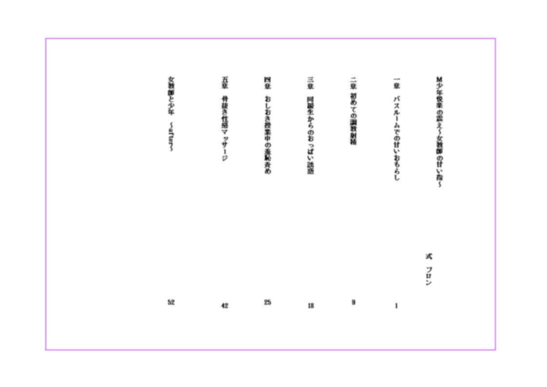 M少年悦楽の震え 〜女教師の甘い指〜 サンプル 2