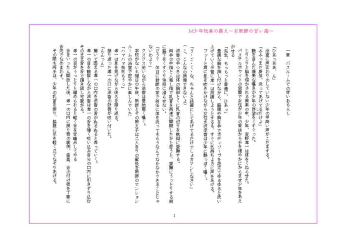 M少年悦楽の震え 〜女教師の甘い指〜 サンプル 3