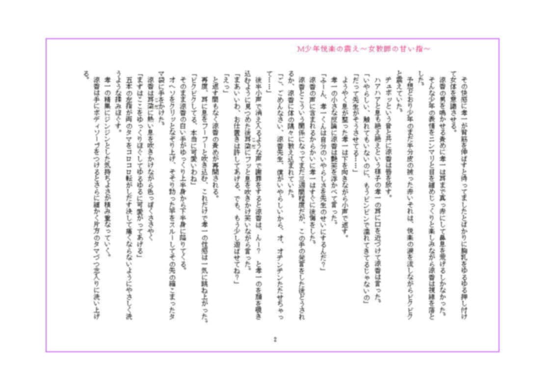 M少年悦楽の震え 〜女教師の甘い指〜 サンプル 4
