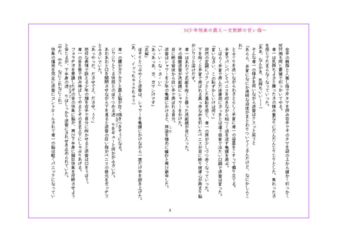 M少年悦楽の震え 〜女教師の甘い指〜 サンプル 5