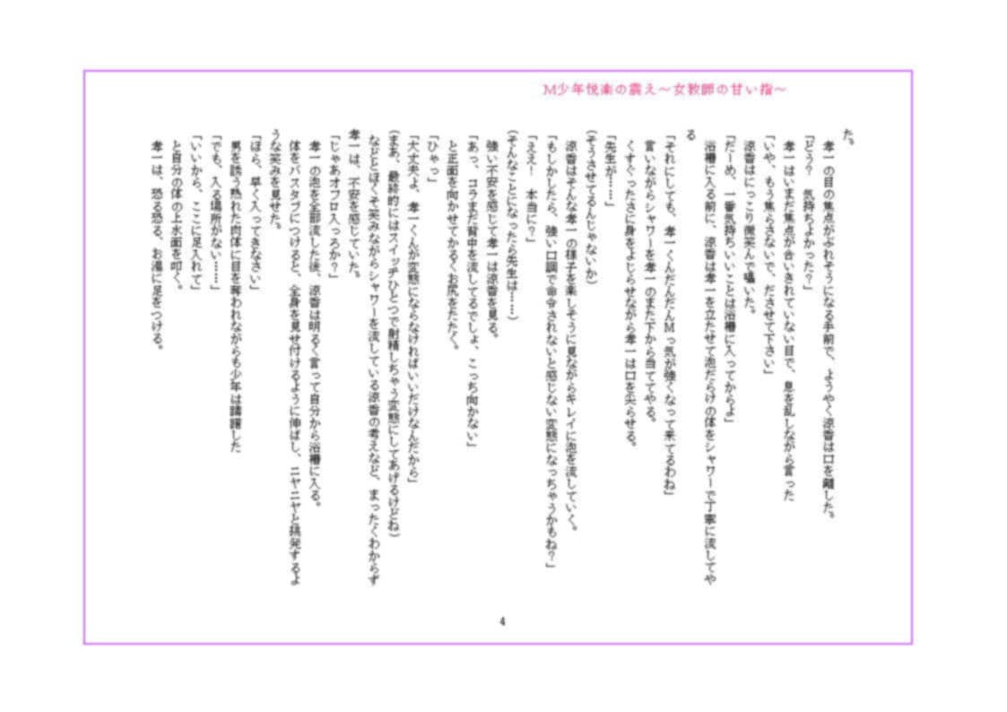 M少年悦楽の震え 〜女教師の甘い指〜 サンプル 6