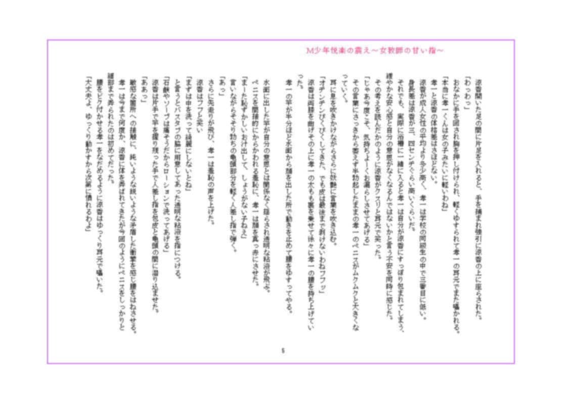 M少年悦楽の震え 〜女教師の甘い指〜 サンプル 7