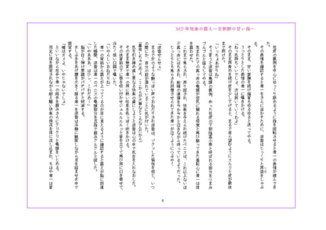 M少年悦楽の震え 〜女教師の甘い指〜 サンプル 8