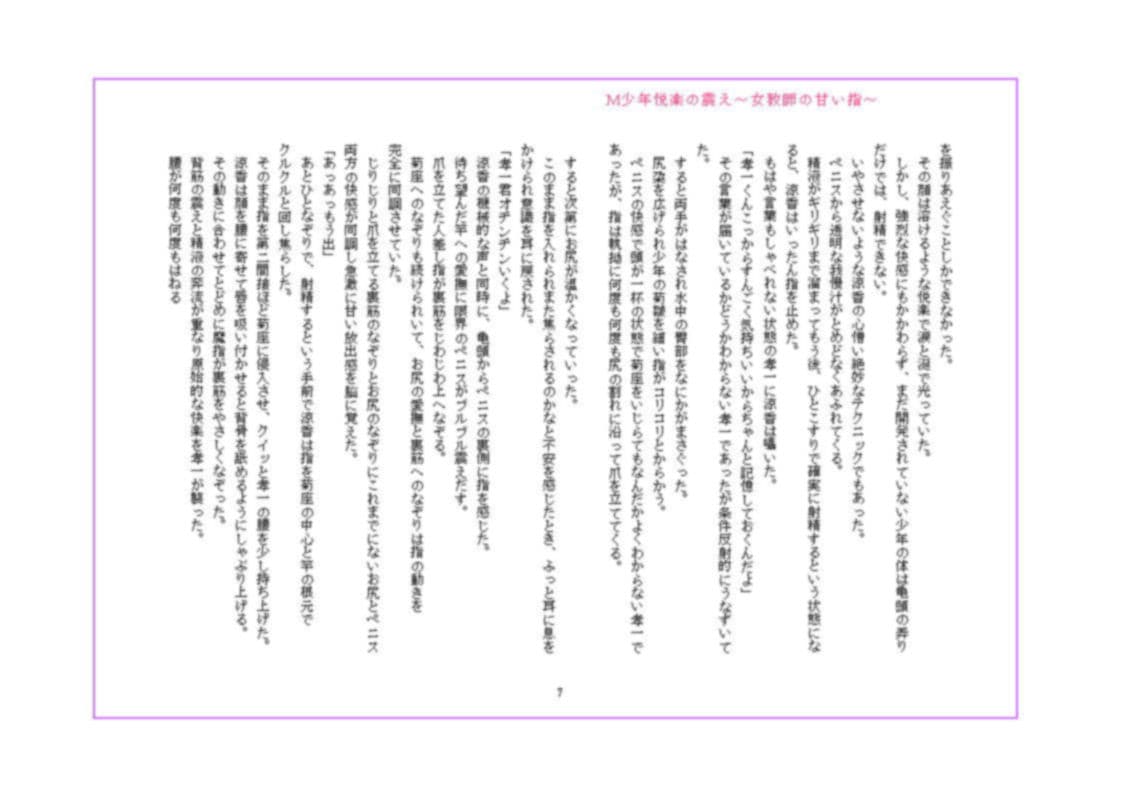 M少年悦楽の震え 〜女教師の甘い指〜 サンプル 9