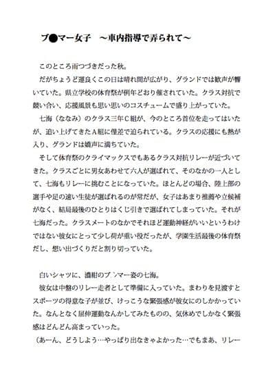 ブ○マー女子 〜車内指導で弄られて〜 サンプル 1