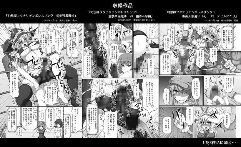 幻想郷フタナリチ○ポレスリング総集編123 GFCW BEST BOUT サンプル 1