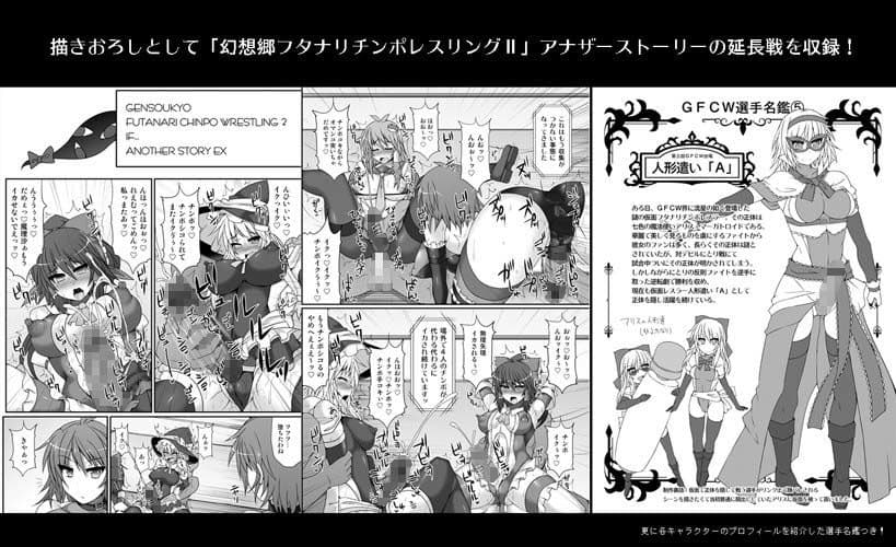 幻想郷フタナリチ○ポレスリング総集編123 GFCW BEST BOUT サンプル 2