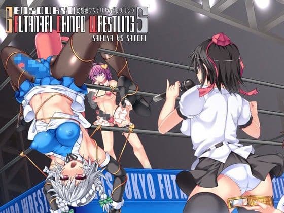 幻想郷フタナリチ○ポレスリング5 咲夜VSさとり