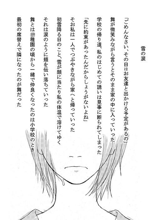 Snow Tears サンプル 2