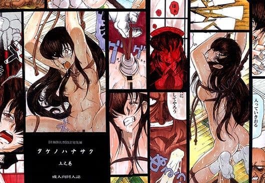 タケノハナサク 上の巻