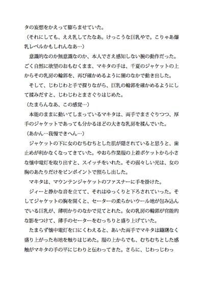 爆乳の山ガール 〜トロッコ列車で介抱されて〜 サンプル 2