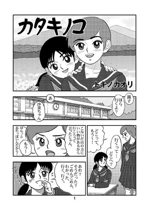 カタキノコ サンプル 1