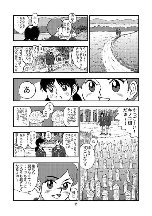 カタキノコ サンプル 2