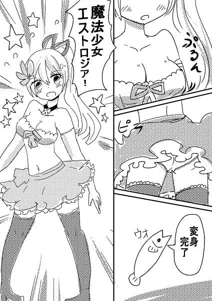 魔法少女エストロジア サンプル 2