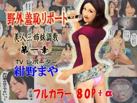 野外羞恥リポート