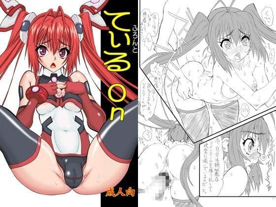 ふろんと・てぃるOn