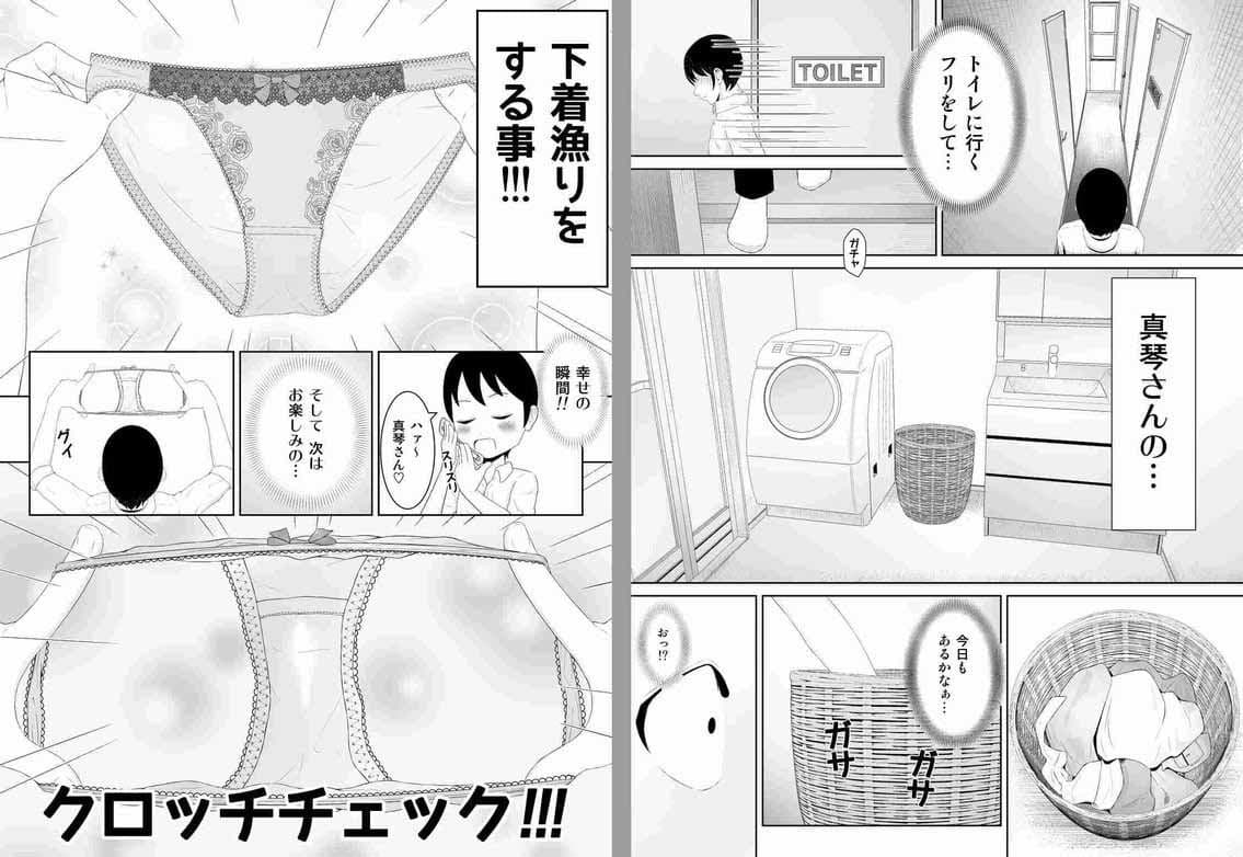 親友のお姉さんのクロッチ 〜下着漁りしてたら筆おろしされちゃった〜 サンプル 1