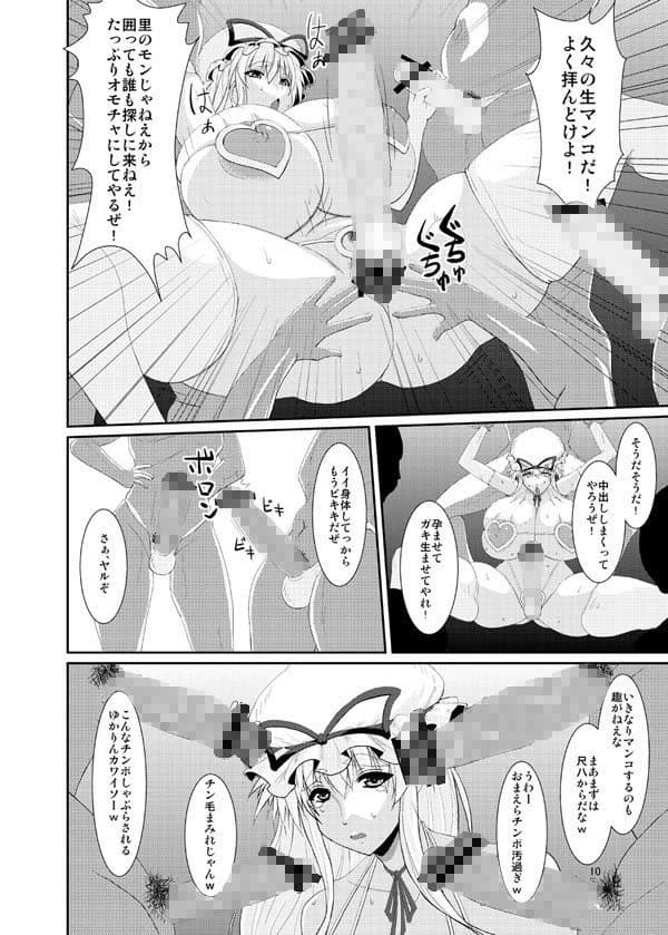 東方年増便所-双成婆妖怪紫編- サンプル 1