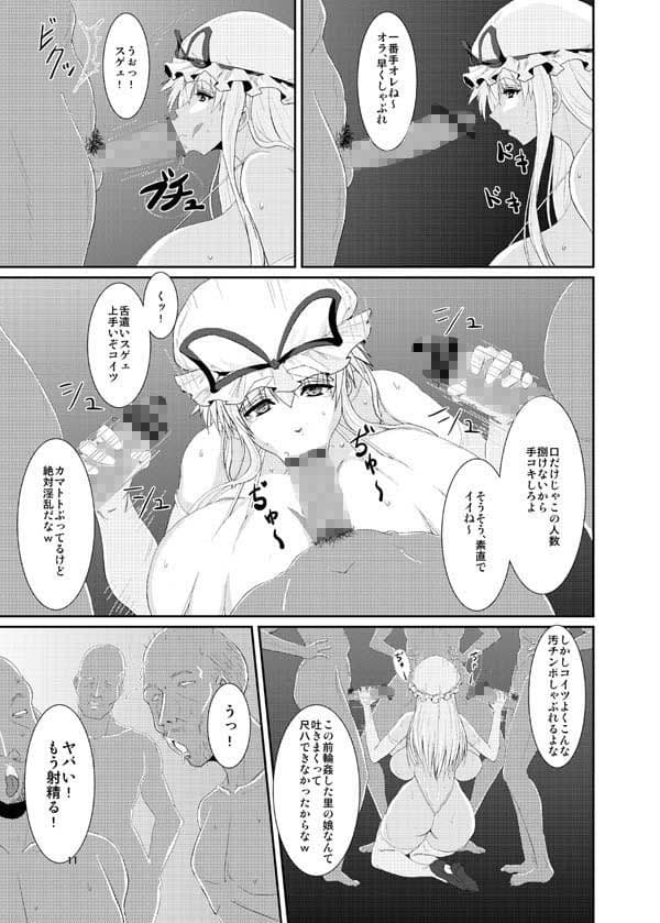 東方年増便所-双成婆妖怪紫編- サンプル 2