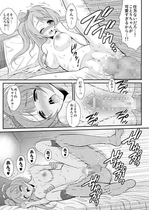 僕はことりちゃんの膣内（なか）で 2 サンプル 3