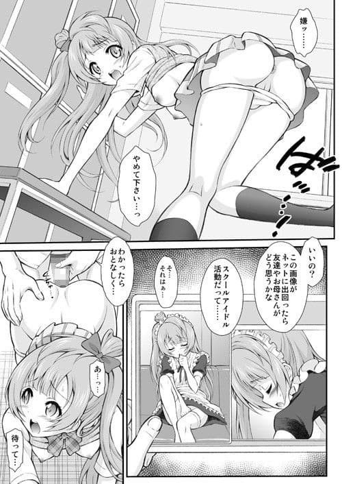 僕はことりちゃんの膣内（なか）で サンプル 1