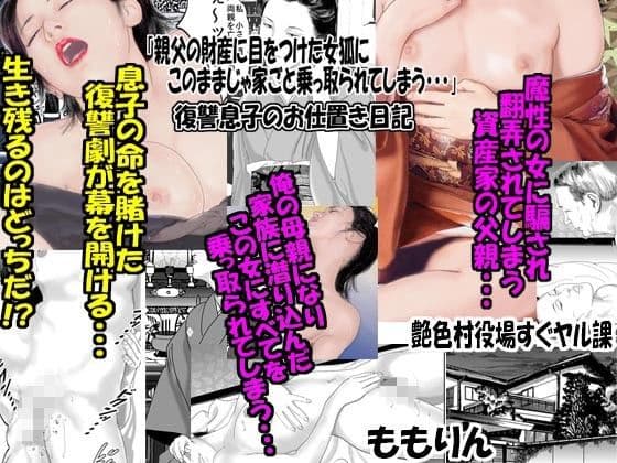 「ももりんお買い得パック8」復讐息子のお仕置き日記＆アタシってパチンカスですがナニか？ サンプル 1