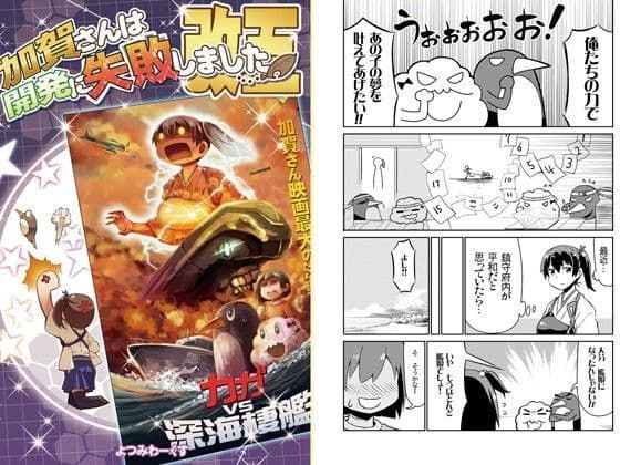 加賀さんは開発に失敗しました改五