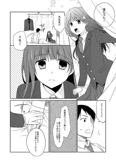 君と僕の花が咲くまで サンプル 1
