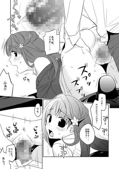 君と僕の花が咲くまで サンプル 3
