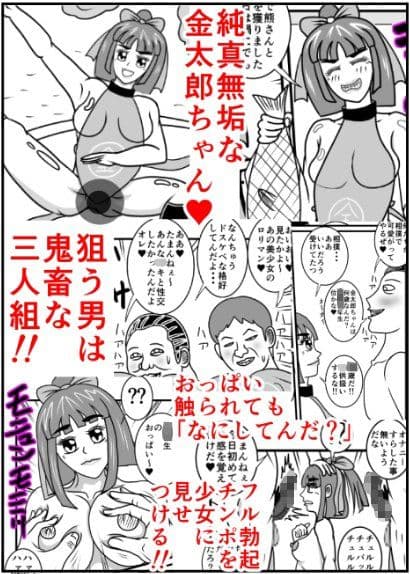 金太郎は女だった サンプル 2