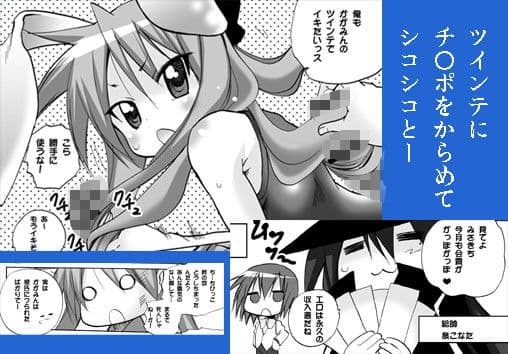 かがみんのツインテールでイかせてあげる サンプル 3