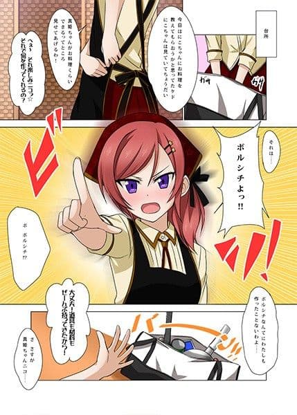 真姫ちゃんのボルシチ サンプル 3