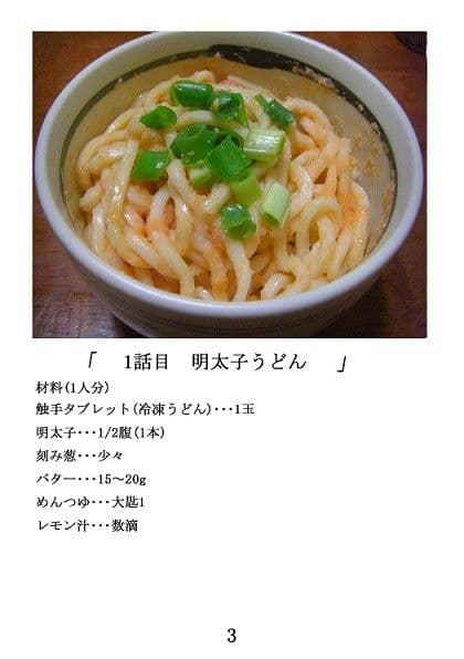 〆切ごはんご飯 サンプル 2