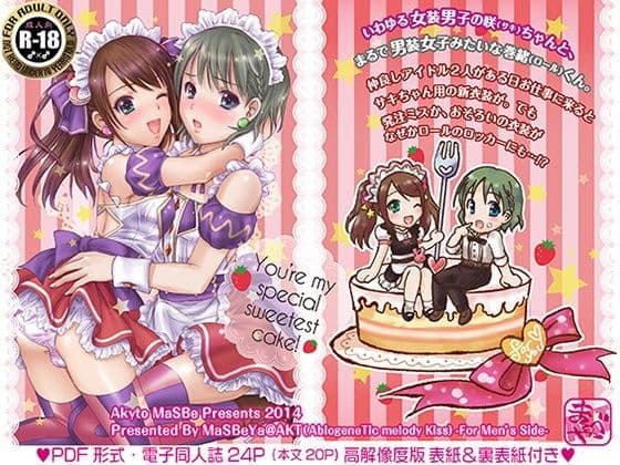 You’re my special sweetest cake！