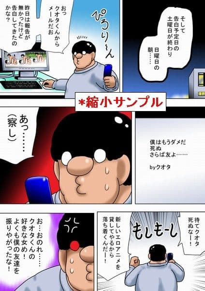 友達を振った女を攻めるキモオタ！ サンプル 1