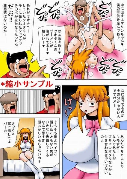 友達を振った女を攻めるキモオタ！ サンプル 3
