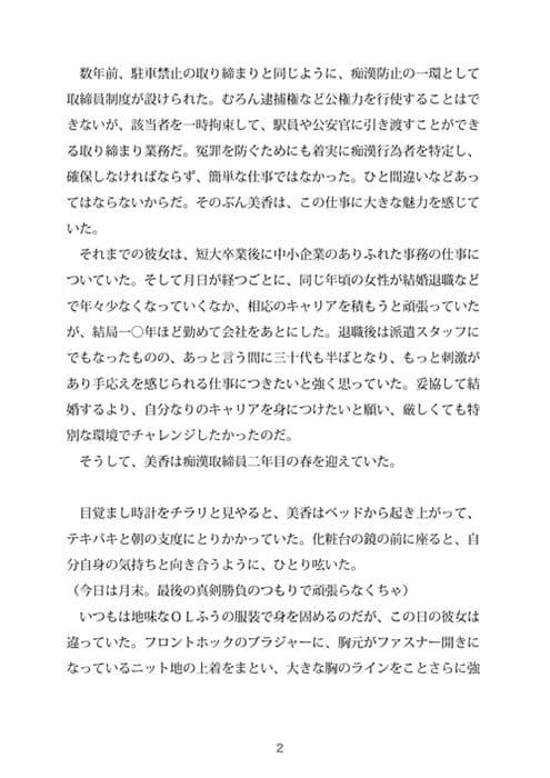 巨乳痴●取締員 〜常習男に落とされて〜 サンプル 2