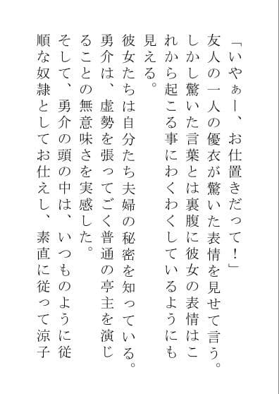 妻の奴●に堕ちた亭主-後編 サンプル 1